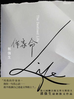 cover image of 作家命